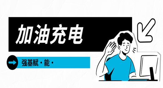 “加油充电 强基赋能”——优发国际股份2024年度干部 成长计划培训班圆满结业